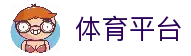 澳客-足球篮球体育数据服务平台